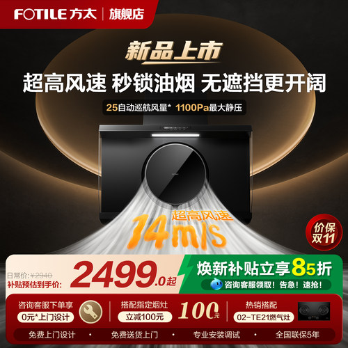 新品方太R1高风速侧吸油烟机