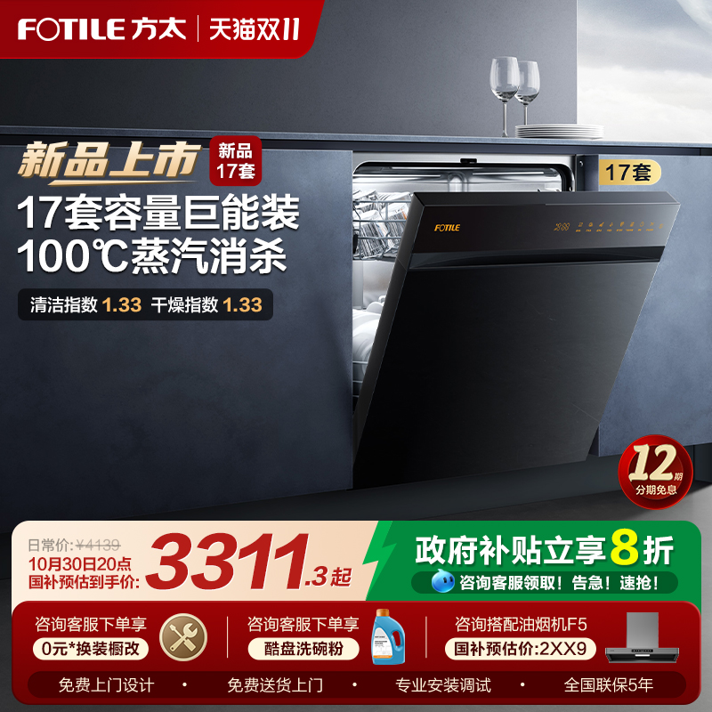 【政府补贴】25年新品17套洗碗机