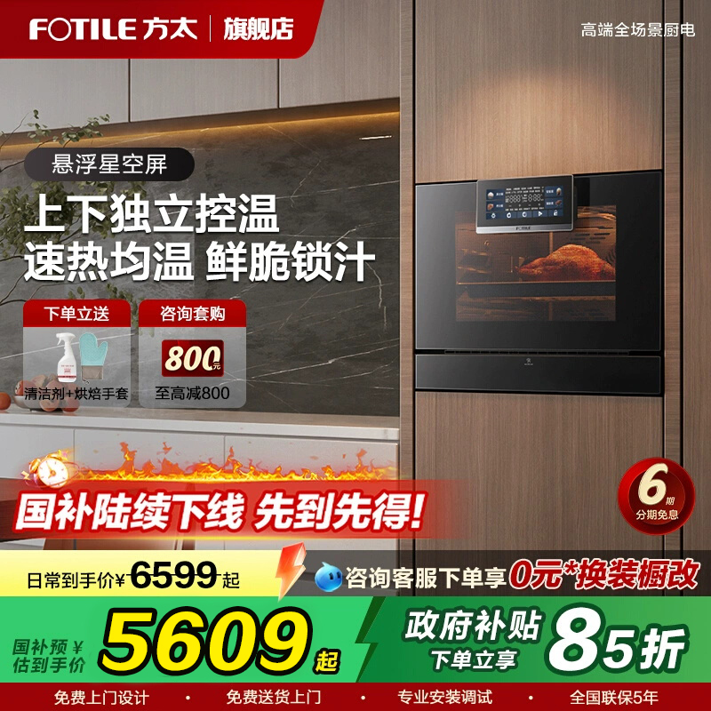 方太官方旗舰新款EP1智能蒸烤箱