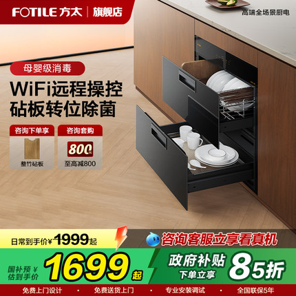 【新品】方太J45EX.i消毒柜家用嵌入式厨房碗筷烘干柜官方旗舰店