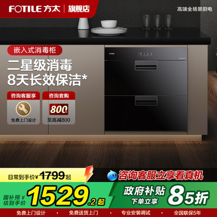 方太J51ES消毒柜家用小型嵌入式不锈钢厨房碗筷烘干碗柜官方旗舰