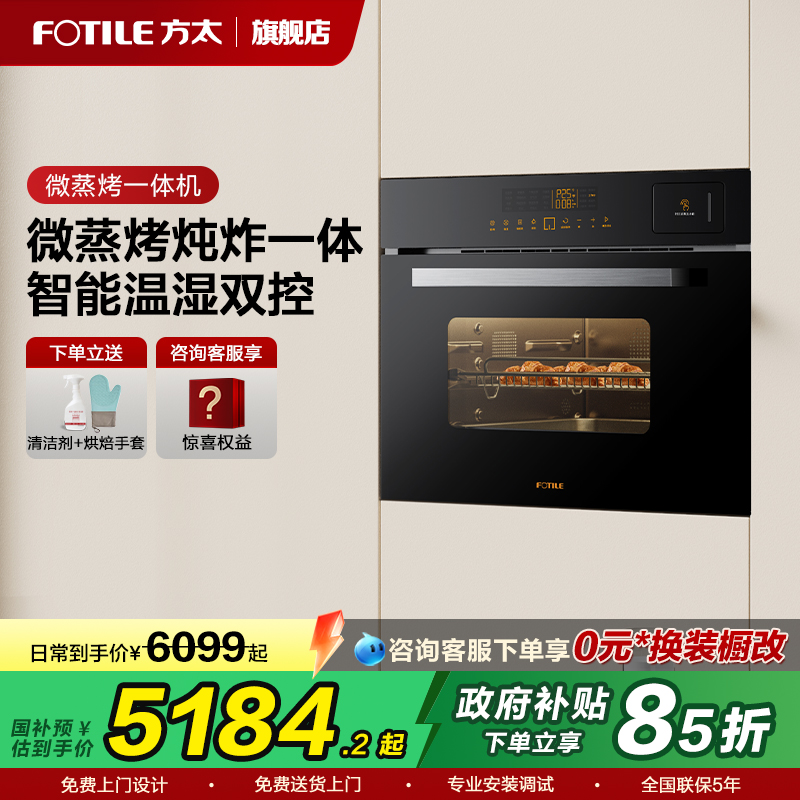 方太官方旗舰G1.i微蒸烤炸一体机