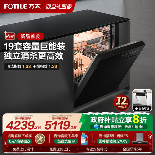 【国补减20%】19套消毒洗碗机V16