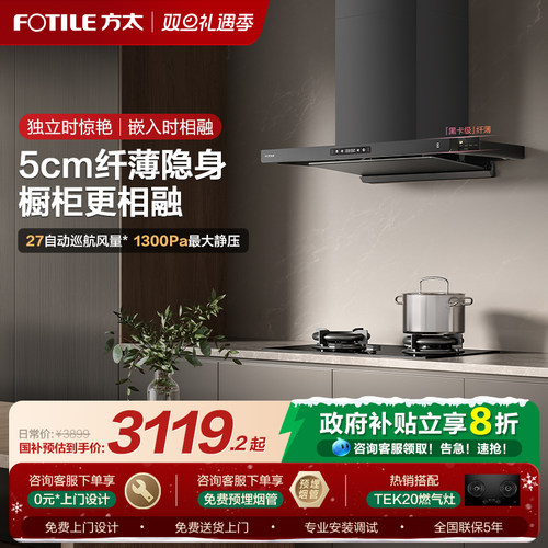 【政府补贴】方太超薄油烟机F3S