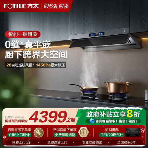 【国家补贴20%】方太油烟机V1S