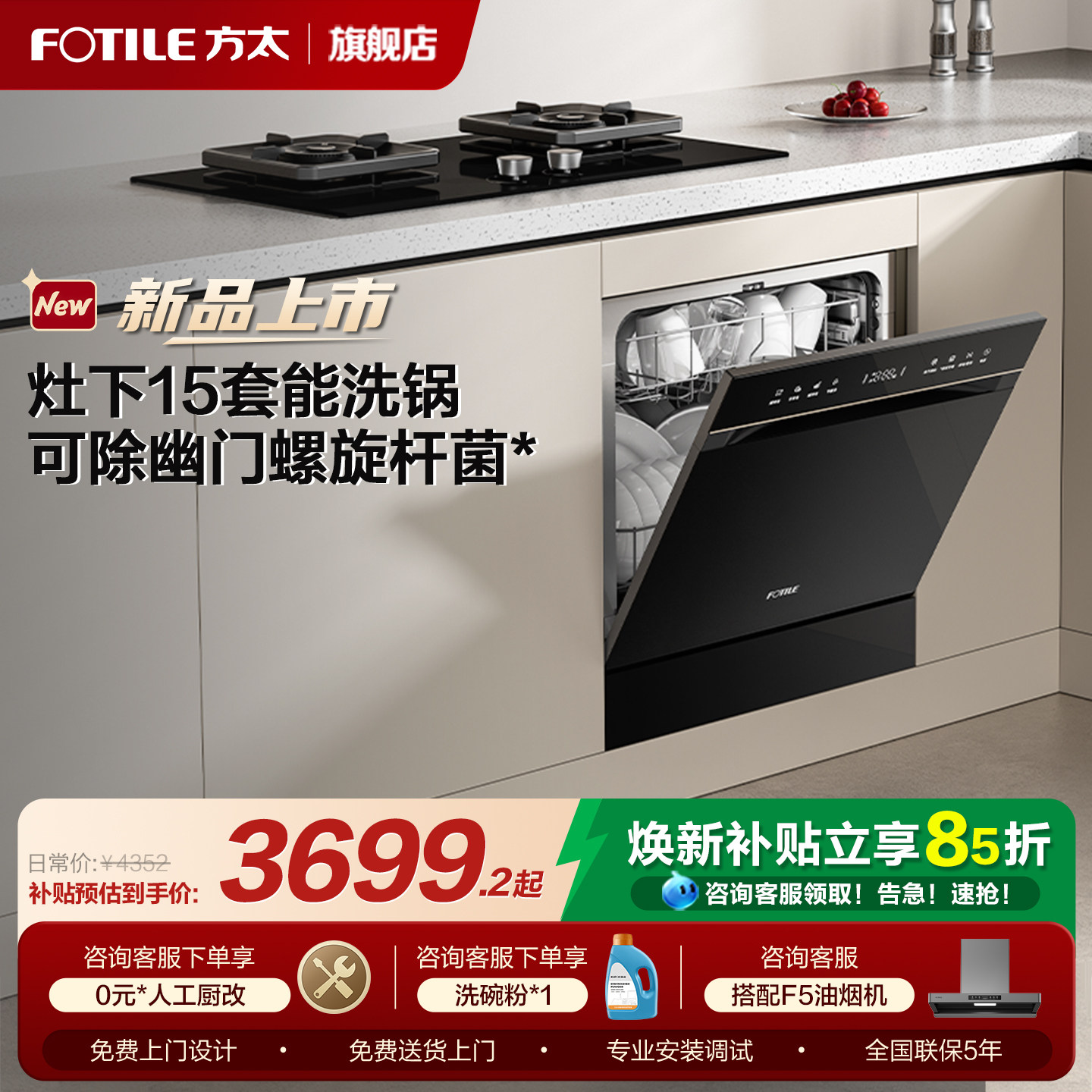 【锅碗同洗】灶下15套除菌洗碗机图片