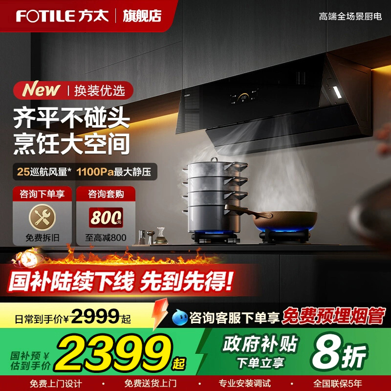 方太油烟机JCD18TB/TA-W家用变频侧吸油烟机抽油烟机官方旗舰店