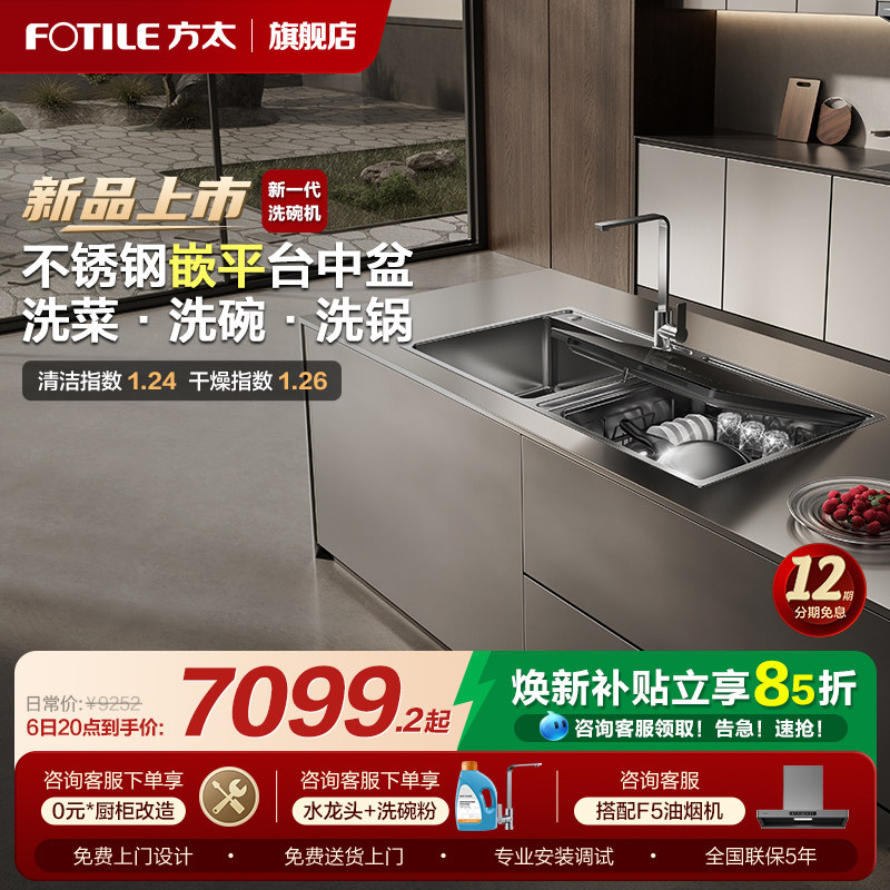 方太水槽洗碗机M5不锈钢嵌平款家用全自动小型集成一体官方旗舰店