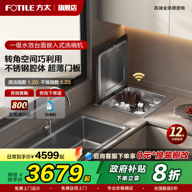 方太不锈钢水槽洗碗机A2小贝壳全自动家用小型台面嵌入式集成一体