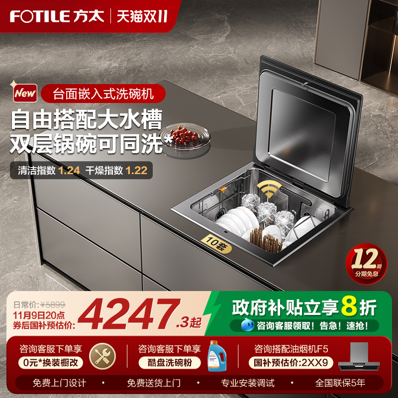 方太水槽洗碗机10套A3不锈钢家用全自动小型嵌入式集成一体机官方