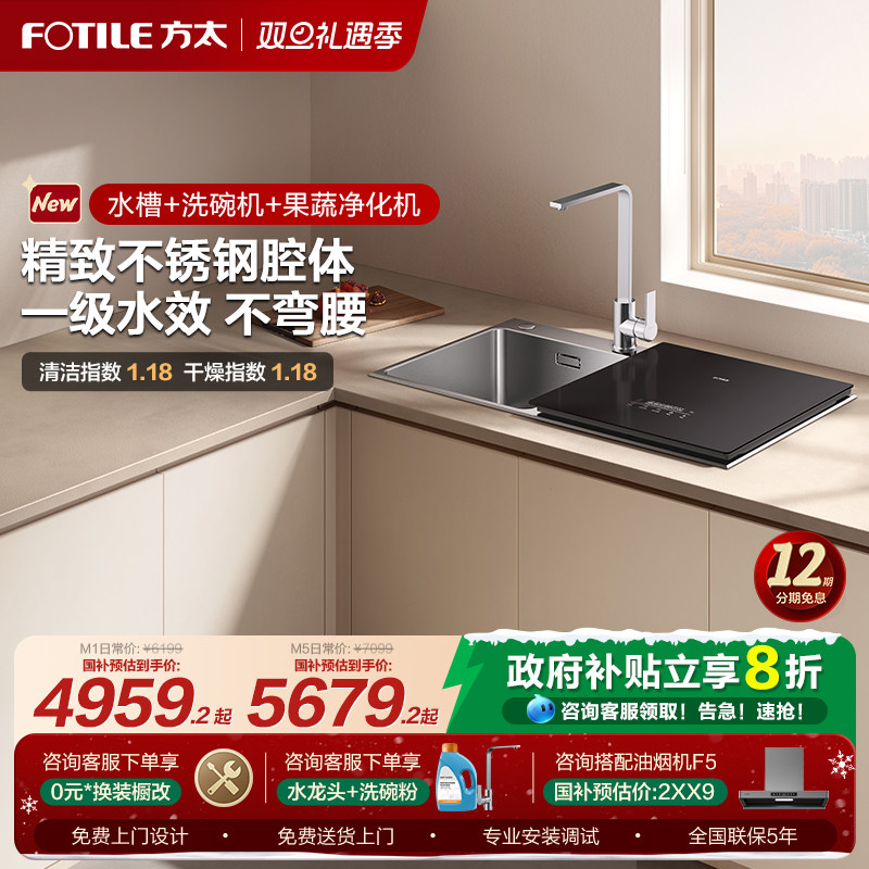 方太水槽洗碗机M1不锈钢家用全自动小型嵌入式集成一体官方旗舰店