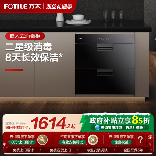 政府补贴/方太J51ES消毒柜家用