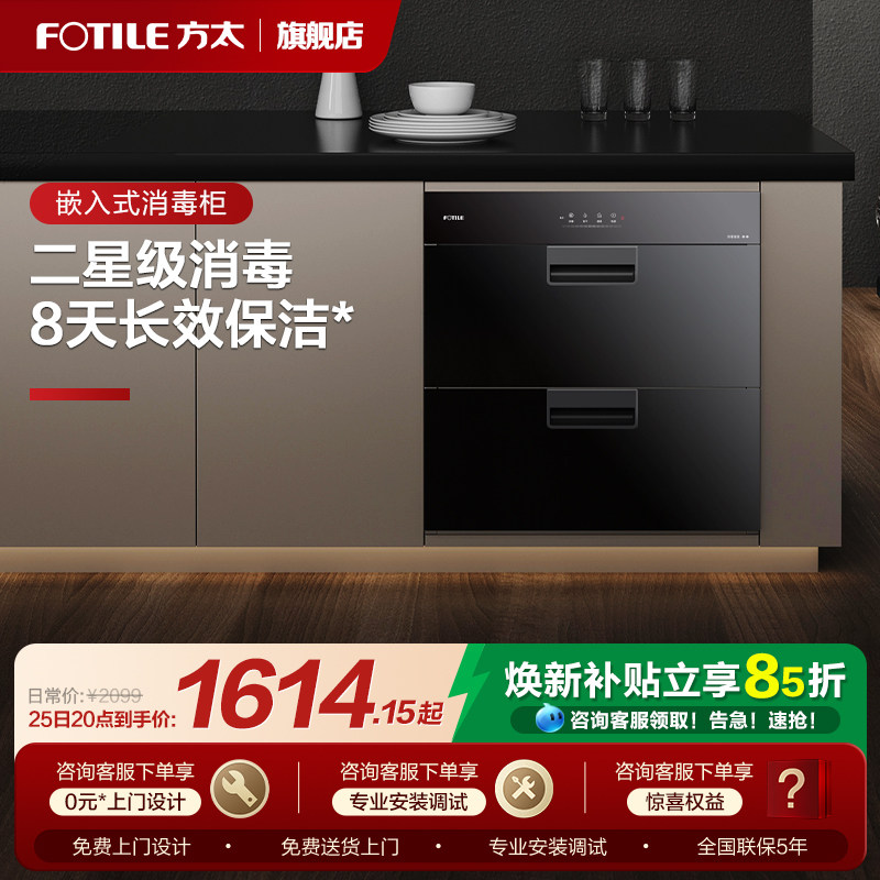 方太J51ES消毒柜家用小型嵌入式不锈钢厨房碗筷烘干碗柜官方旗舰,大家电,集成烹饪中心,淘宝优惠券,粉丝福利购,淘宝优惠卷