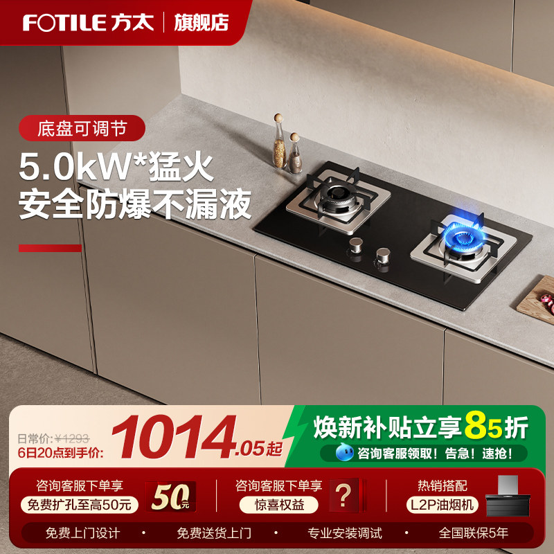 方太燃气灶TH32B煤气灶双灶家用猛火灶天然气嵌入式官方旗舰店