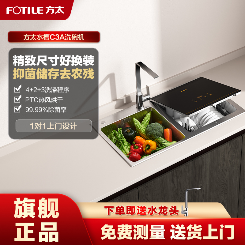 方太水槽洗碗机全自动家用C3X台式集成水槽一体旗舰店