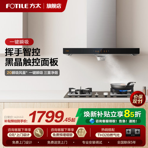方太抽油烟机官方旗舰店EH36H