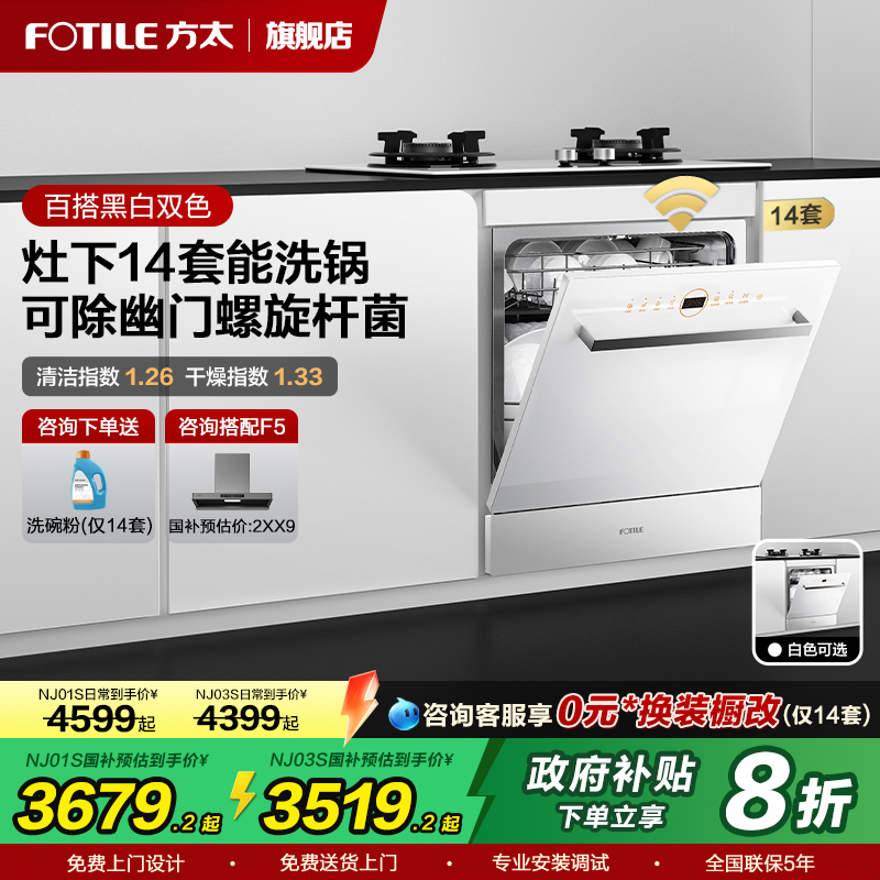【政府补贴】灶下白色14套洗碗机