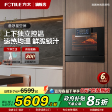 方太蒸烤烘炸炖一体机EP1家用多功能嵌入式电蒸箱烤箱官方旗舰店