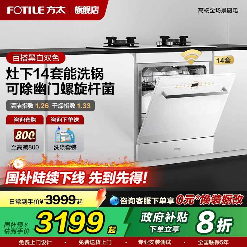 【国补减20%】14套白色洗碗机N1S