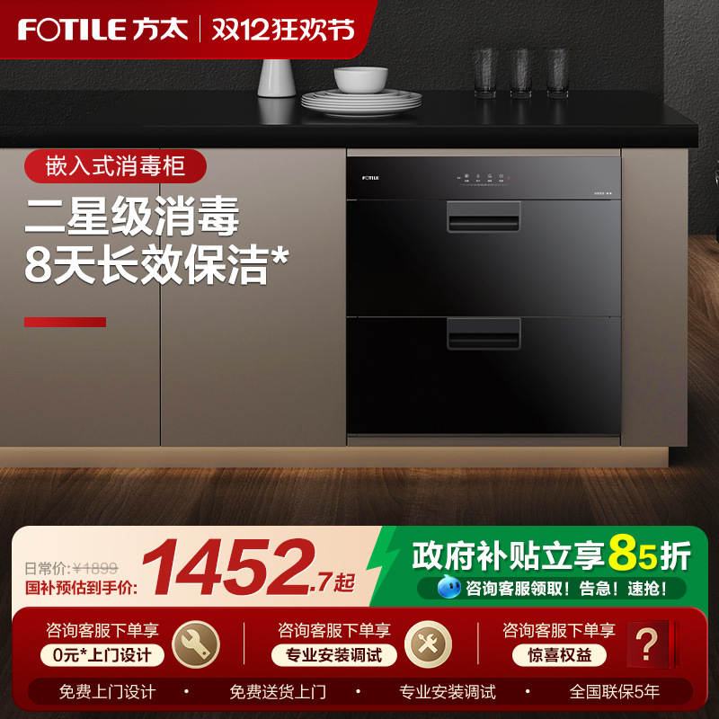 立减20%-方太J51ES消毒柜家用