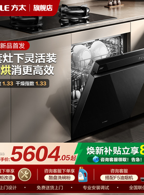 方太洗碗机灶下嵌入式17套T70全自动家用消毒柜一体机官方旗舰店