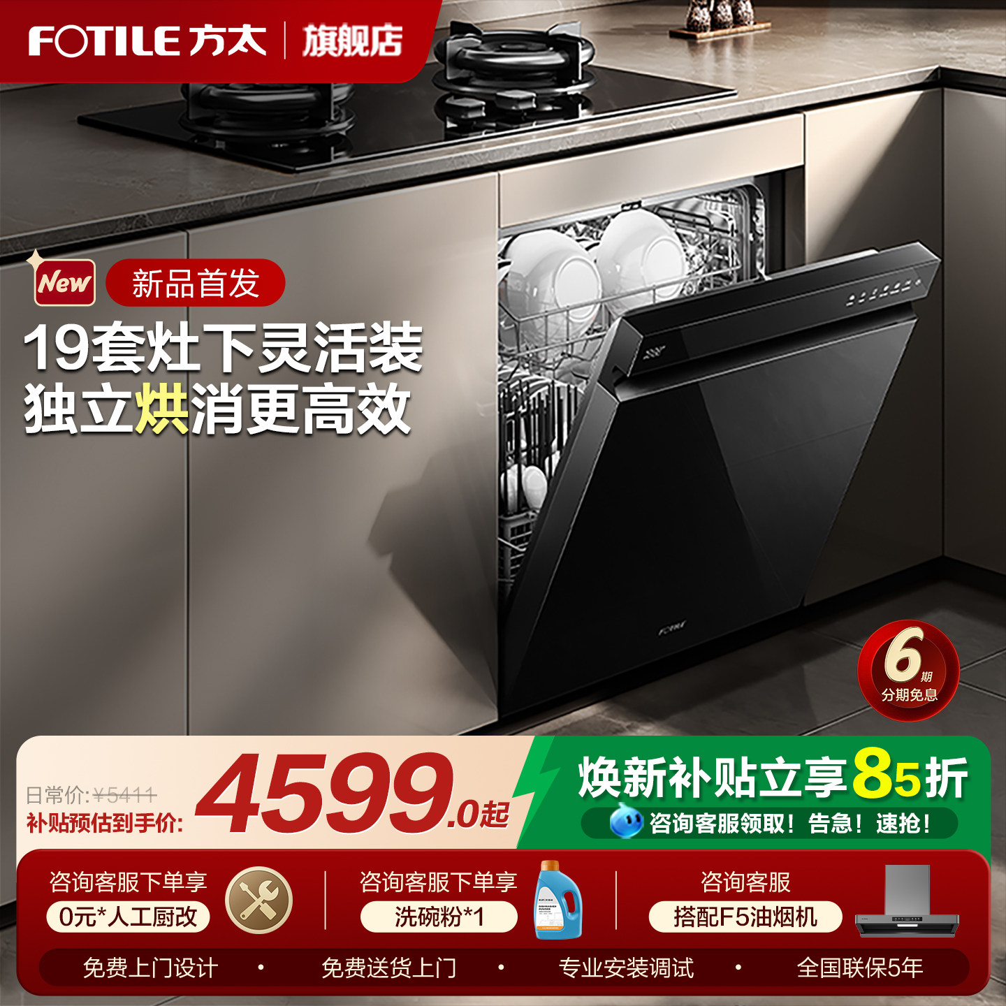 【灶下可装】19套独立烘消洗碗机图片