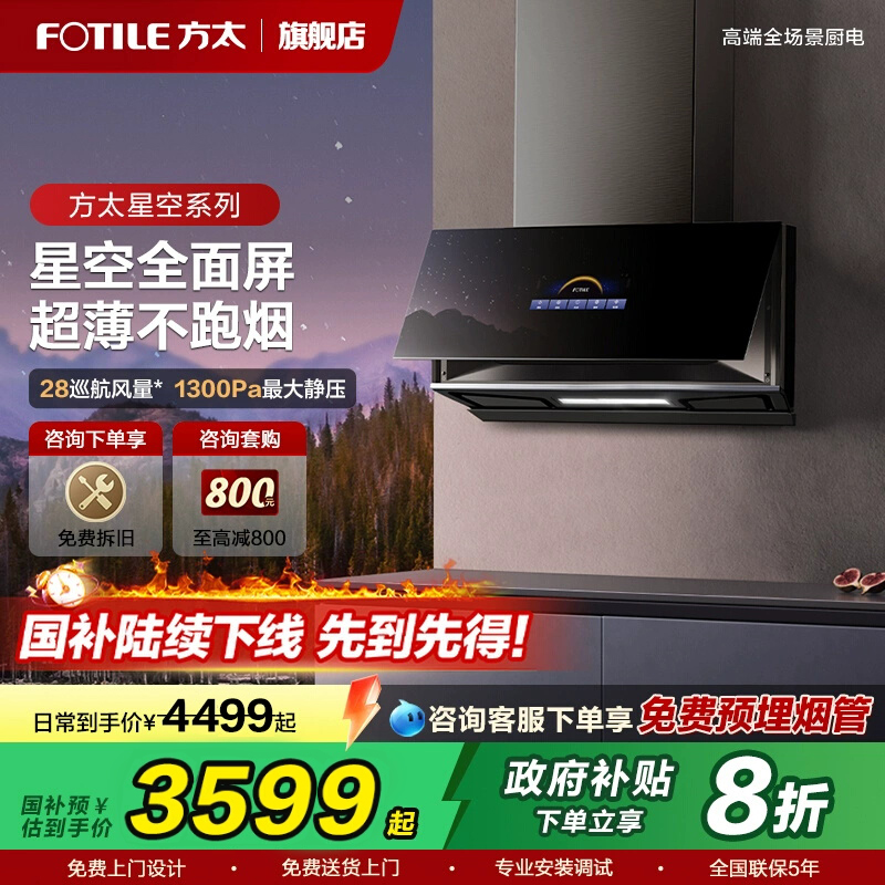 方太侧吸超薄P10.i油烟机旗舰店