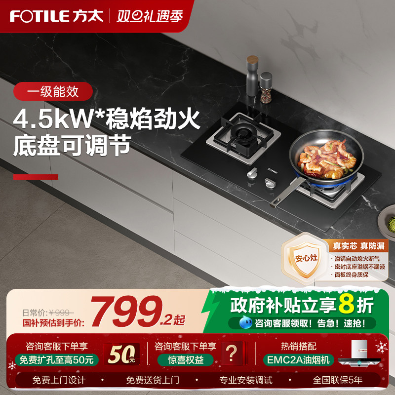 【政府补贴】方太燃气灶02-TH33B