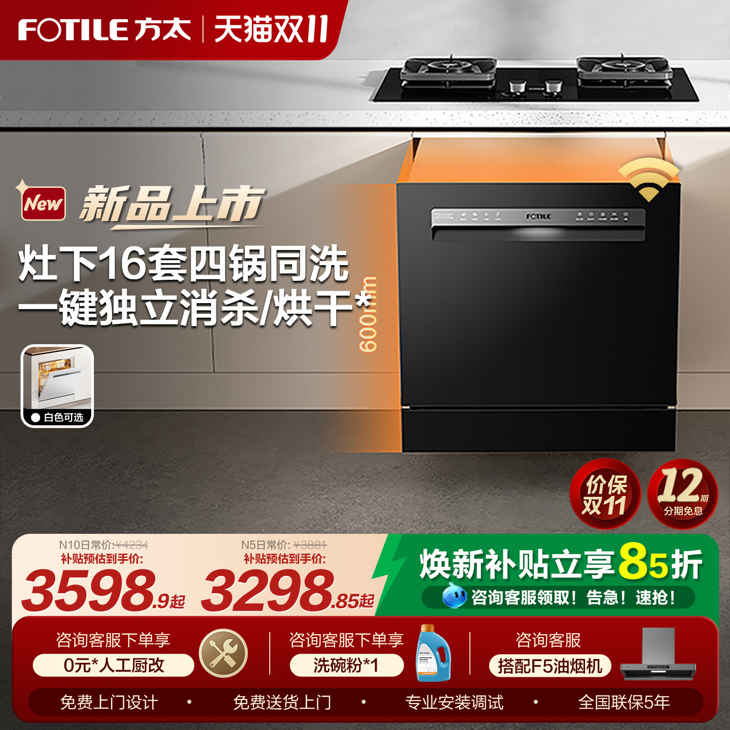 方太洗碗机嵌入式灶下新款16套全自动家用小型N10/N5消毒柜一体机