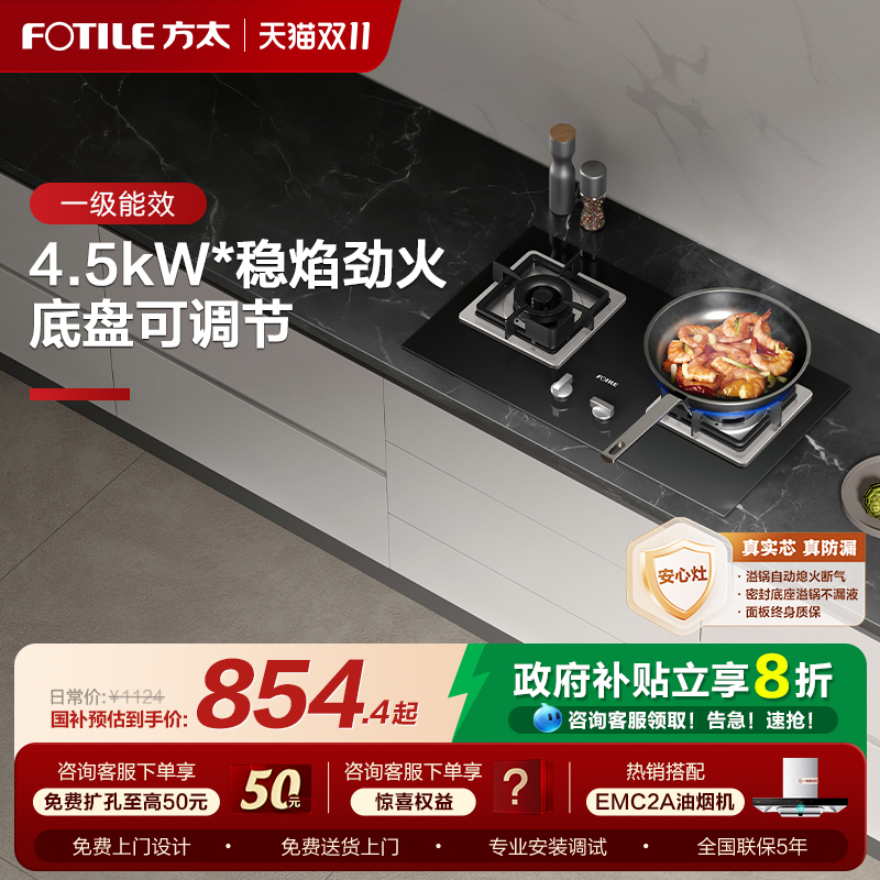 【政府补贴】方太燃气灶02-TH33B