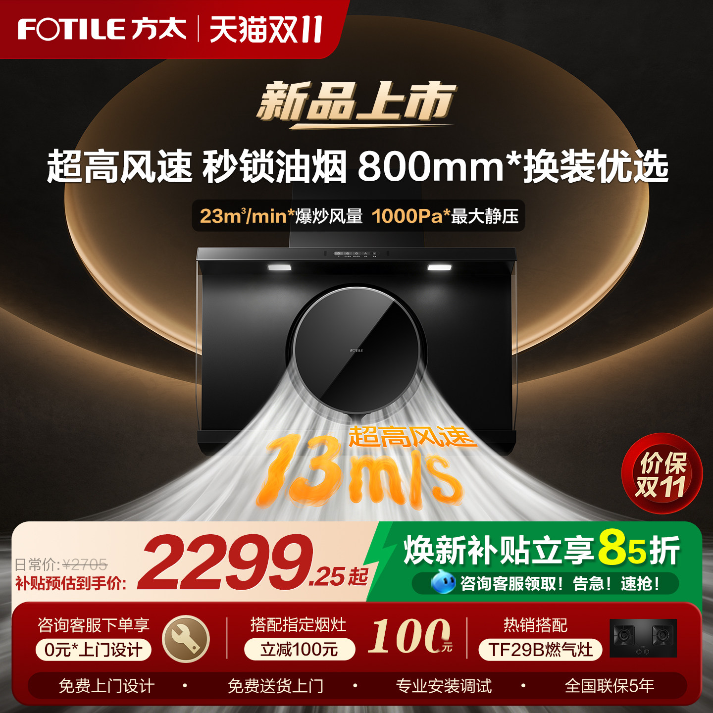 [高风速新品]方太R3侧吸抽吸油烟机小尺寸换装家用厨房官方旗舰店