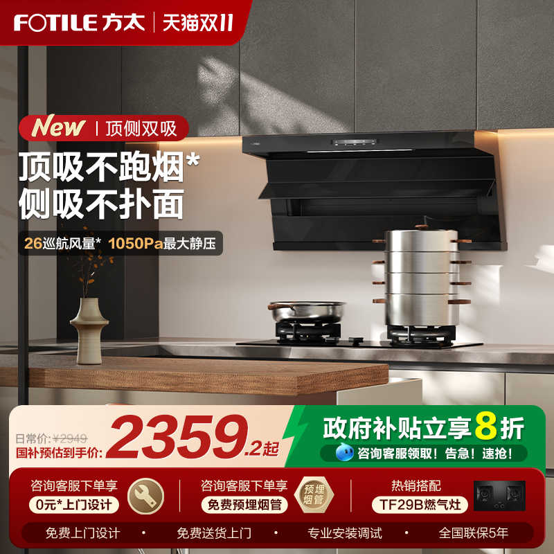 方太油烟机L2顶侧双吸抽油烟机厨房变频家用新品排烟机官方旗舰店