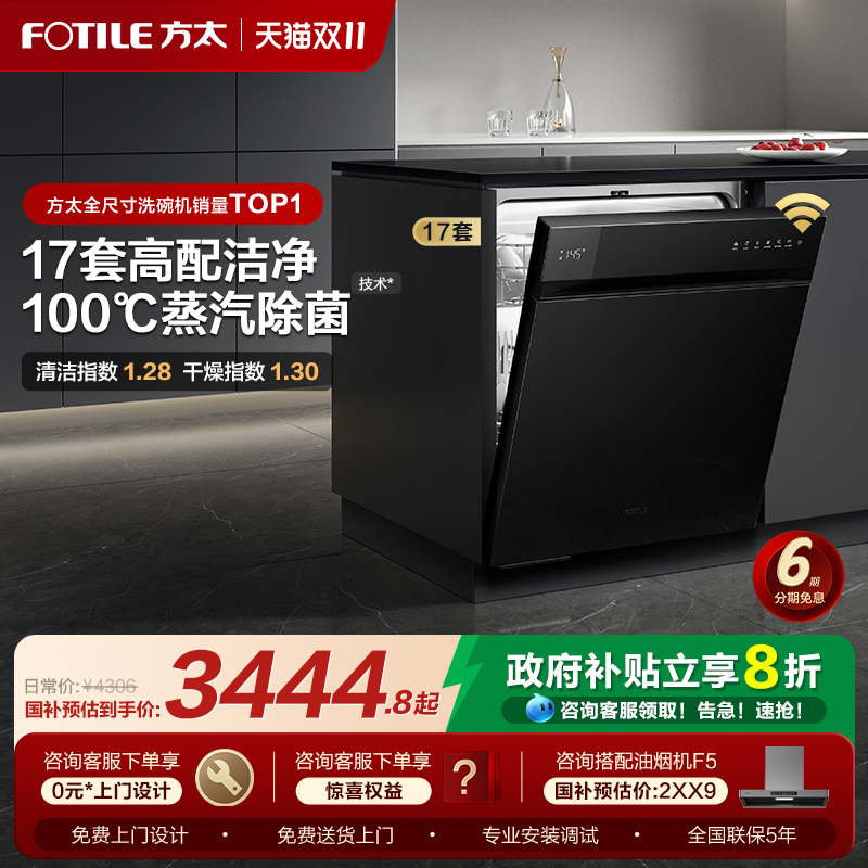 方太洗碗机官方旗舰店嵌入式全自动家用17套V6大容量消毒烘干一体
