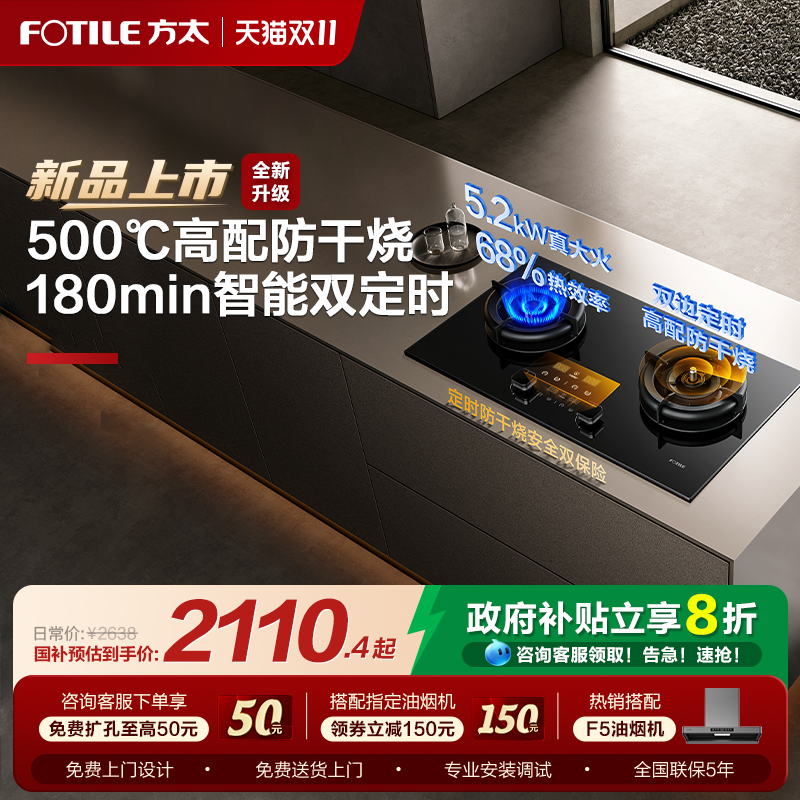 方太定时防干烧燃气灶TEK20联动