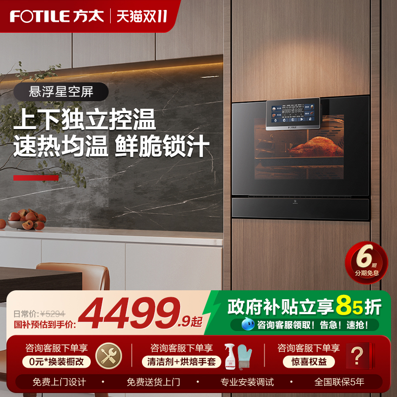 方太蒸烤烘炸炖一体机EP1家用多功能嵌入式电蒸箱烤箱官方旗舰店