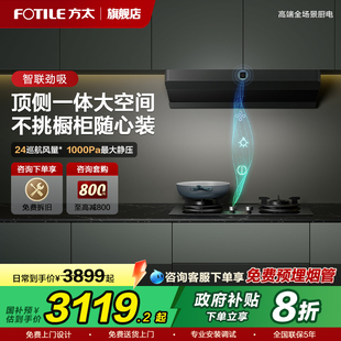 方太顶侧一体油烟机F2变频家用抽油烟机厨房大吸力烟机官方旗舰店