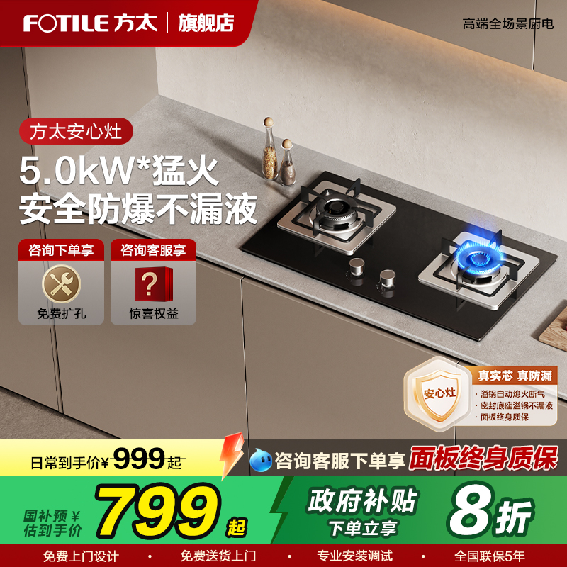 [新品]方太TH32B燃气灶煤气天然气灶嵌入式双灶台家用官方旗舰店