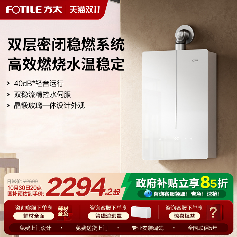 【国补15%】方太恒温燃气热水器