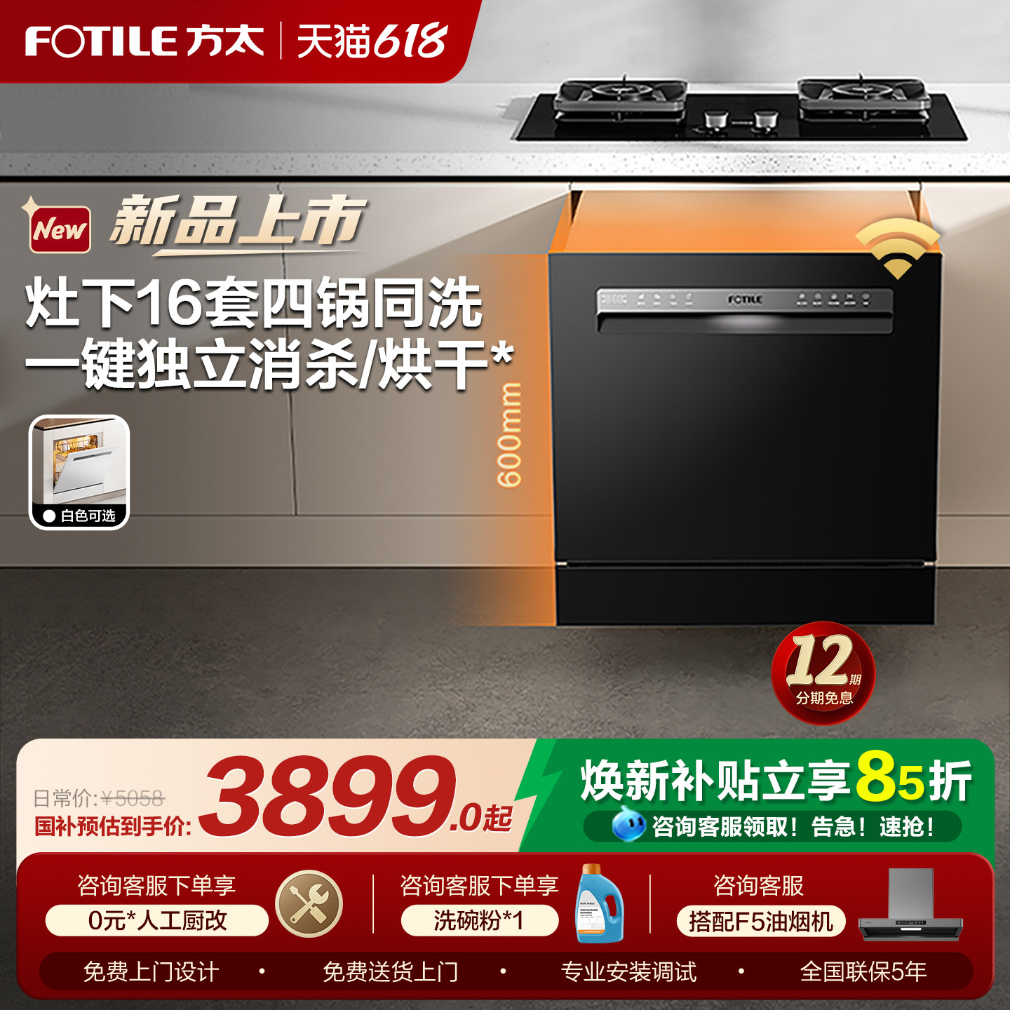 方太洗碗机嵌入式灶下16套变频全自动家用小型N1…