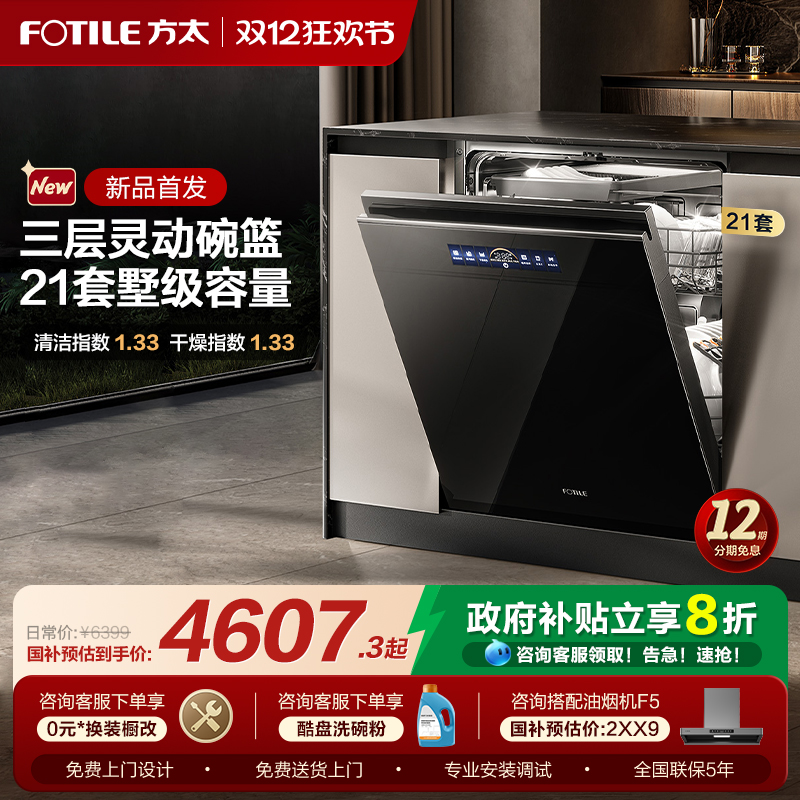 【国补减20%】21套洗碗机V16Max