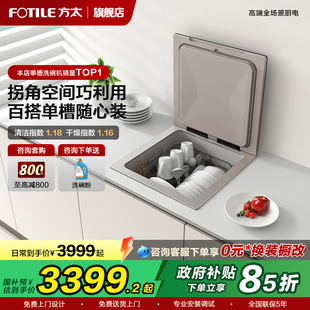 集成水槽一体官方 方太水槽洗碗机CT03D全自动家用小型单槽嵌入式