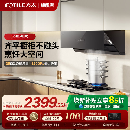 [经典侧吸]方太JCD17TB