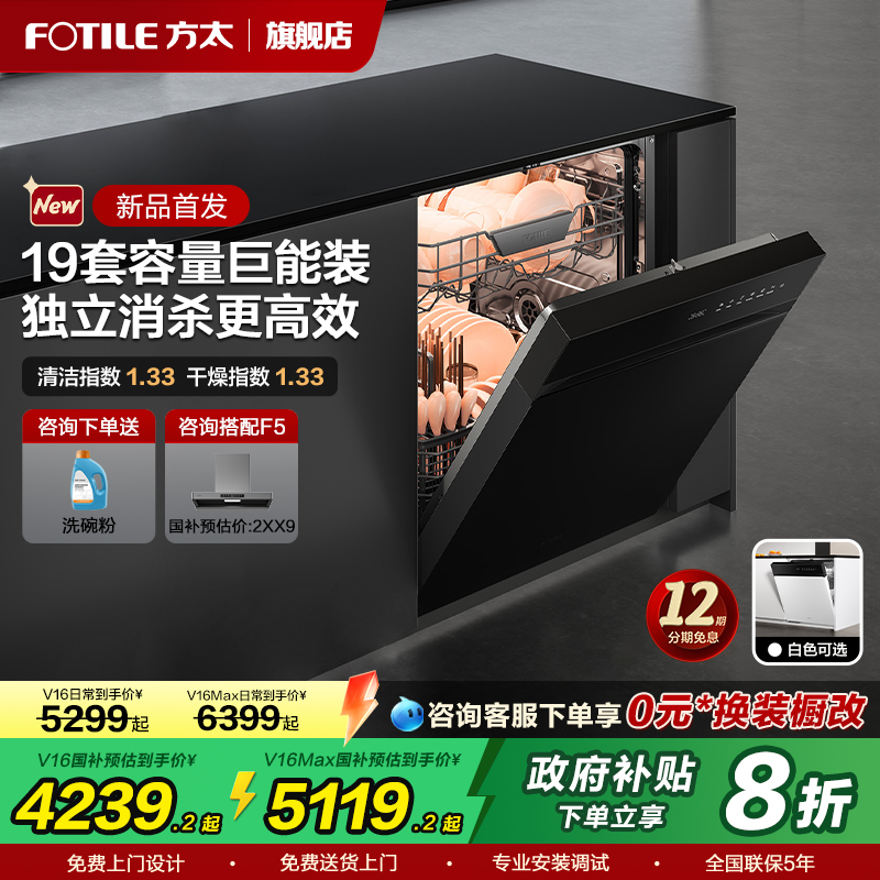 【国补减20%】19套消毒洗碗机V16