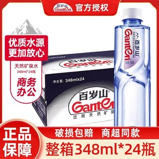 接待用水 饮用水便携小瓶装 百岁山天然矿泉水348ml 24瓶整箱装