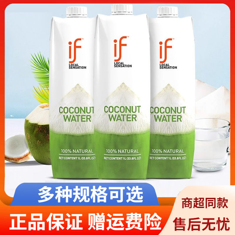 泰国进口1L装if椰子汁100%纯椰青水大瓶nfc电解质孕妇饮料0添加属于什么档次？