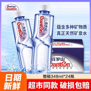 百岁山天然矿泉水24瓶348ml整箱饮用水小瓶会议高端招待办公泡茶