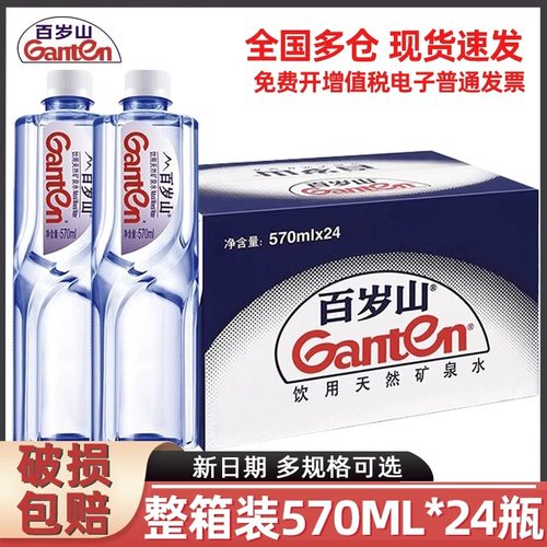 百岁山570/348ml*24天然矿泉水瓶整箱会议接待用水健康饮用水大瓶