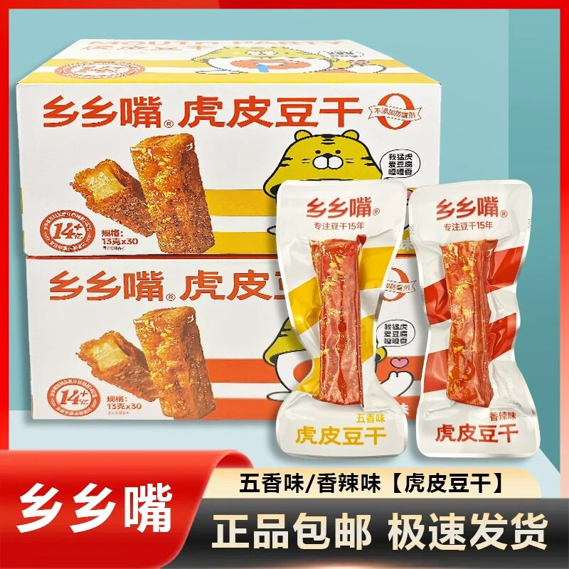 乡乡嘴口口巧虎皮豆干香辣豆腐干小包装湖南特产小吃休闲解馋零食