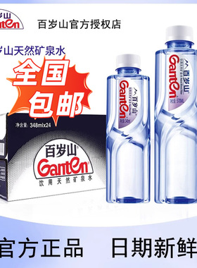 百岁山天然矿泉水570ml/348ml*24瓶大瓶饮用水含偏硅酸天然健康水