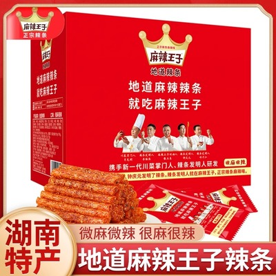 湖南麻辣王子地道辣条微麻微辣很麻很辣地道怀旧辣条面筋休闲零食